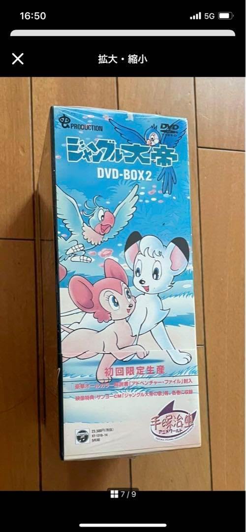 ジャングル大帝 DVD-BOX 2 ジャングル大帝 DVD-BOX DVD Complete BOX [DVD]